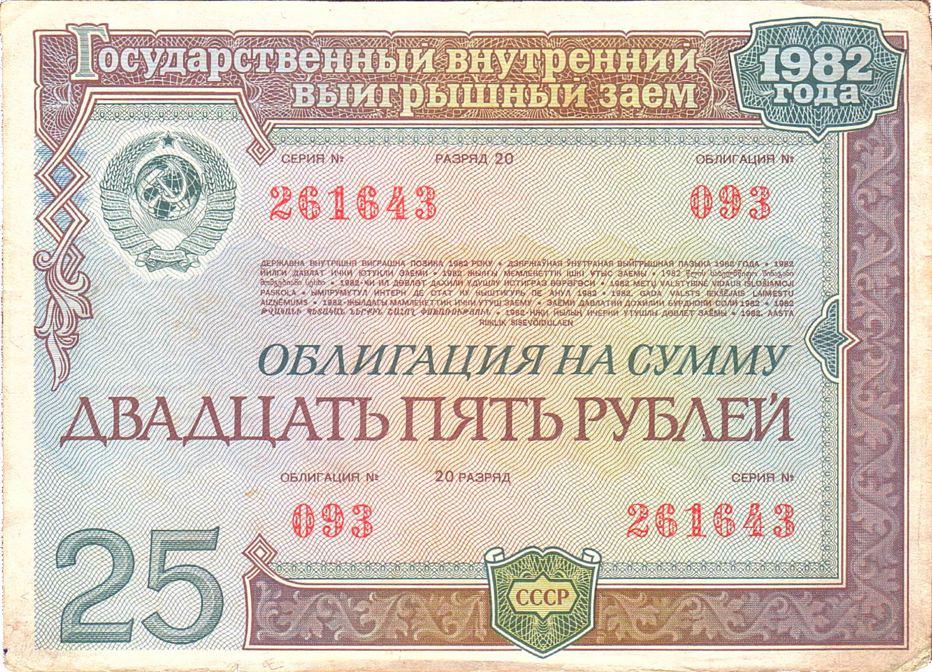 Soviet Union 25 1982 VF